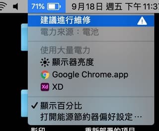Mac電池建議進行維修