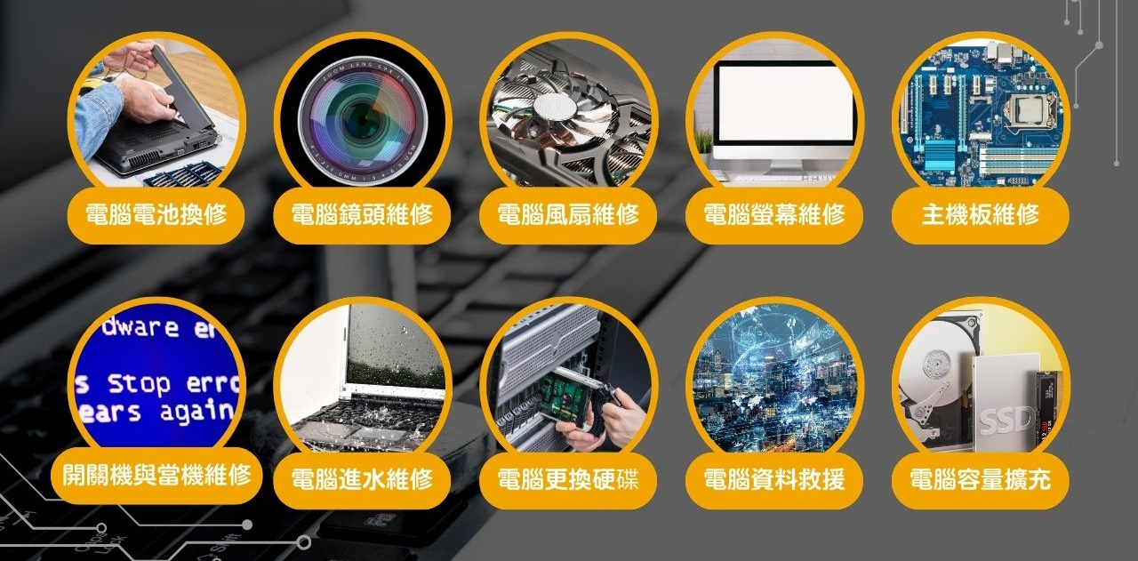 將寶科技電腦維修項目